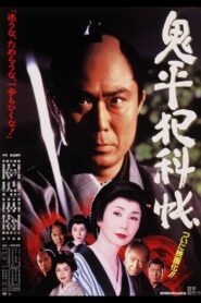 鬼平犯科帳 – 1995 – Online In Netflix