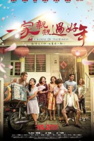 一家親親過好年 – 2018 – Online In Netflix