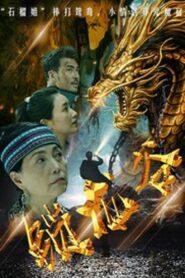 锁龙谷 – 2019 – Online In Netflix
