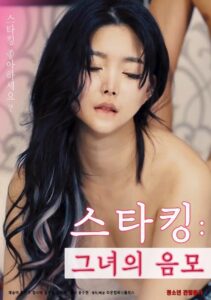 스타킹 : 그녀의 음모 – 2021 – Online In Netflix