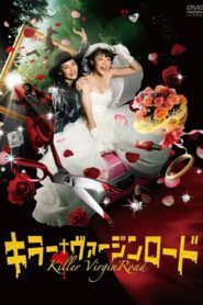 キラー・ヴァージンロード – 2009 – Online In Netflix