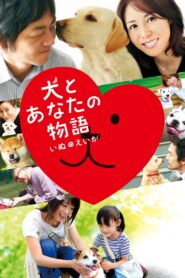 犬とあなたの物語 いぬのえいが – 2011 – Online In Netflix