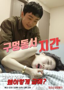 구멍동서지간 – 2021 – Online In Netflix