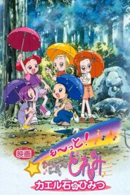 映画 も〜っと! おジャ魔女どれみ カエル石のひみつ – 2001 – Online In Netflix
