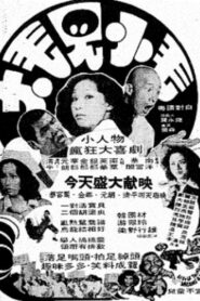 大毛見小毛 – 1981 – Online In Netflix