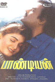 பாண்டியன் – 1992 – Online In Netflix