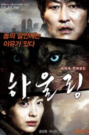 하울링 – 2012 – Online In Netflix