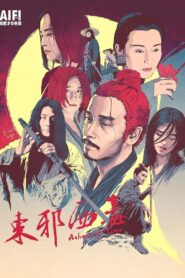 東邪西毒 – 1994 – Online In Netflix