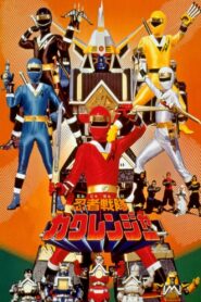 忍者戦隊カクレンジャー THE MOVIE – 1994 – Online In Netflix