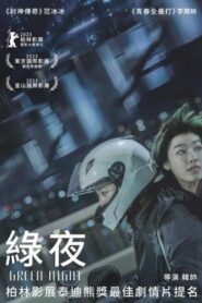 绿夜 – 2023 – Online In Netflix
