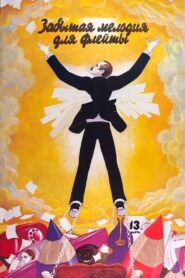 Забытая мелодия для флейты – 1987 – Online In Netflix