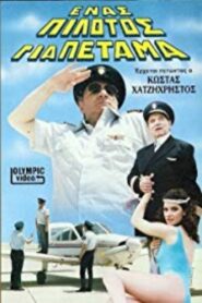 Ένας πιλότος για πέταμα – 1987 – Online In Netflix