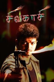 சிவகாசி – 2005 – Online In Netflix