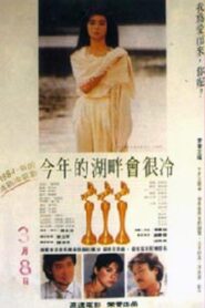 今年的湖畔會很冷 – 1984 – Online In Netflix