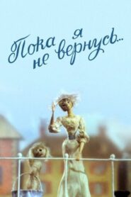 Пока я не вернусь – 1988 – Online In Netflix