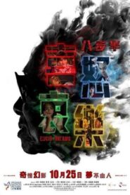 八步半喜怒哀樂 – 2018 – Online In Netflix