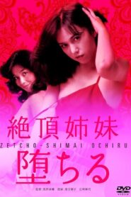 絶頂姉妹　堕ちる – 1982 – Online In Netflix