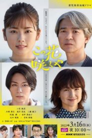 この花咲くや – 2022 – Online In Netflix