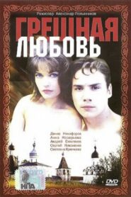 Грешная любовь – 1997 – Online In Netflix