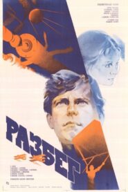 Разбег – 1983 – Online In Netflix