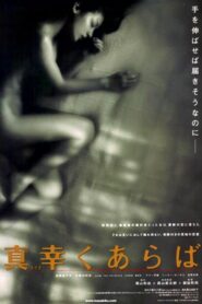 真幸くあらば – 2010 – Online In Netflix