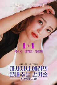 마사지사 예라의 끝내주는 손기술 : 한 번에 두 발 – 2023 – Online In Netflix