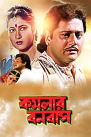 Kamalar Banabas – 1997 – Online In Netflix