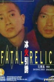 冰火引诱 – 2003 – Online In Netflix