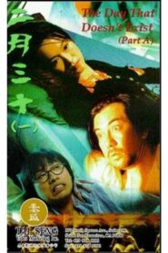 二月三十 – 1995 – Online In Netflix