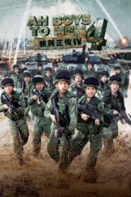 新兵正传4 – 2017 – Online In Netflix