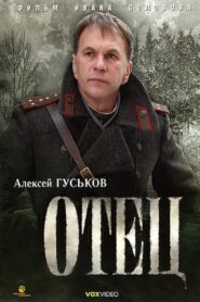 Отец – 2007 – Online In Netflix