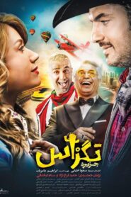 تگزاس – 2018 – Online In Netflix