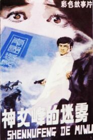 神女峰的迷雾 – 1980 – Online In Netflix