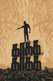 காக்க காக்க – 2003 – Online In Netflix
