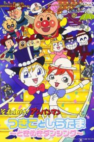 それいけ!アンパンマン つきことしらたま~ときめきダンシング~ – 2004 – Online In Netflix