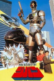 機動刑事ジバン – 1989 – Online In Netflix
