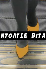 Ντόλτσε Βίτα – 1995 Online gratis free Netflix