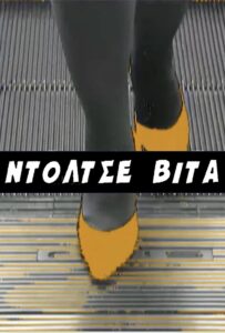 Ντόλτσε Βίτα – 1995 Online gratis free Netflix