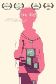 Life Ain’t Like the Movies – 2021 – Online In Netflix