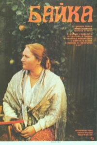 Байка – 1988 – Online In Netflix