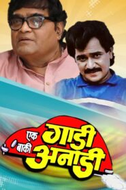 Ek Gadi Baaki Anadi – 1988 – Online In Netflix