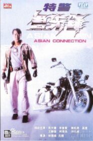 特警急先鋒 – 1995 – Online In Netflix