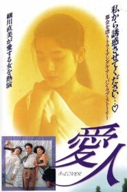 愛人 A LOVER – 1992 – Online In Netflix