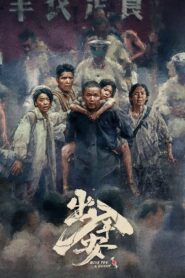 出入平安 – 2024 – Online In Netflix