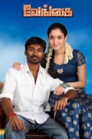 வேங்கை – 2011 – Online In Netflix