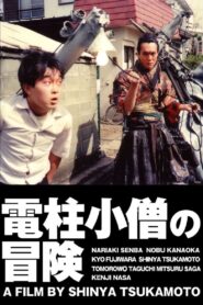 電柱小僧の冒険 – 1987 – Online In Netflix