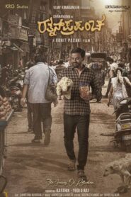 ರತ್ನನ್ ಪ್ರಪಂಚ – 2021 – Online In Netflix