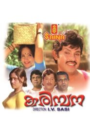 Karimpana – 1980 – Online In Netflix