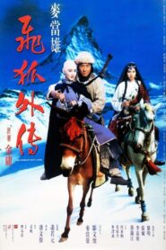 飛狐外傳 – 1993 – Online In Netflix