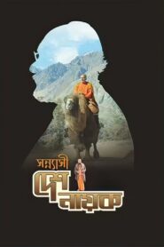 Sannyasi Deshonayok – 2022 – Online In Netflix